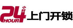 公主岭24小时锁行